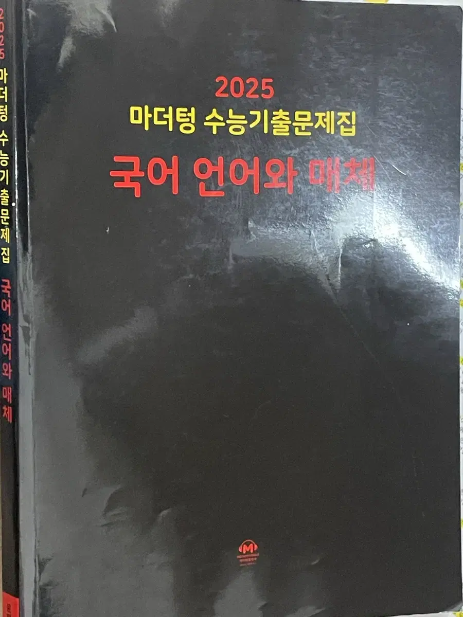 (문제 푼 흔적 X) 2025 마더텅 언어와 매체 수능기출문제집